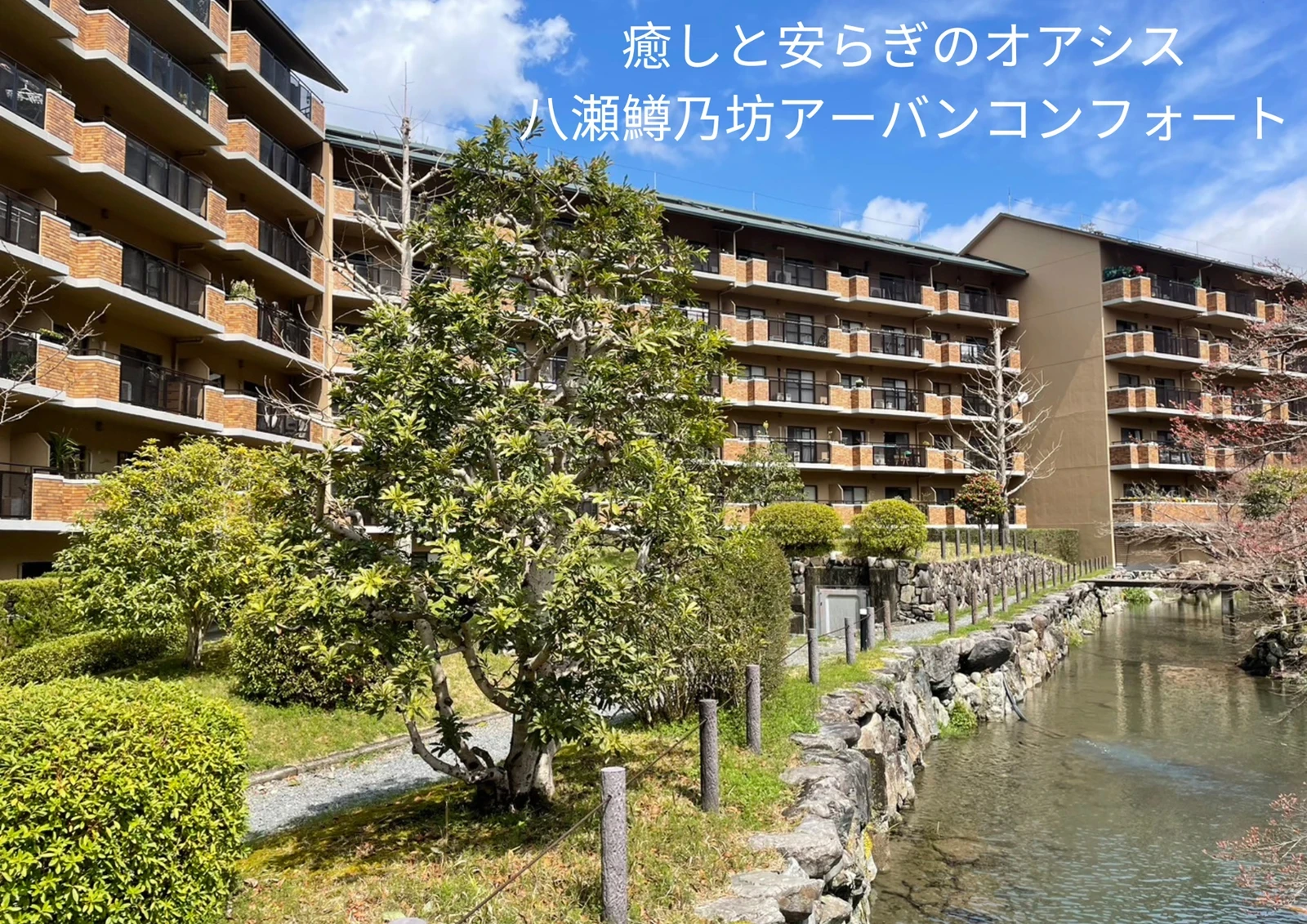 八瀬鱒乃坊アーバンコンフォート　外観